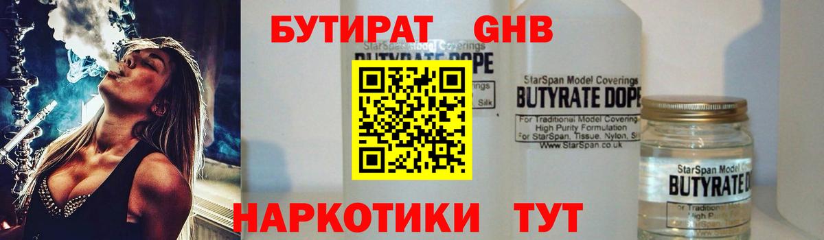 Ульяновск  Бутират вода  Вход с VPN 