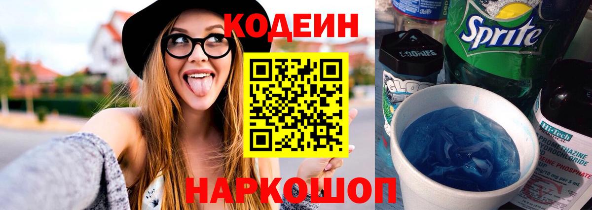 Ульяновск  Codein Purple Drank  Вход с VPN  Кодеиновый сироп Lean Purple Drank 