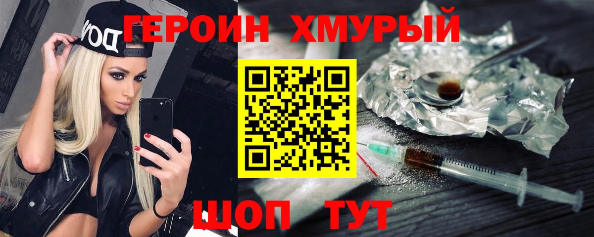 Героин хмурый  Вход с VPN  ГЕРОИН  Ульяновск 