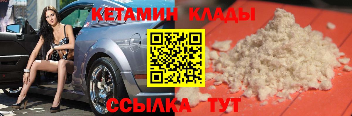 Ульяновск  Кетамин VHQ  КЕТАМИН VHQ  Вход с VPN 