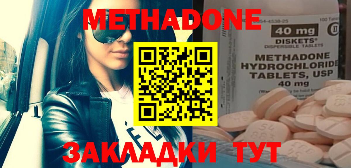 Метадон methadone Ульяновск