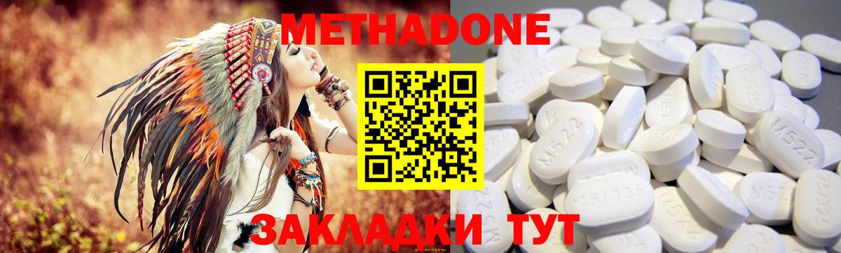 МЕТАДОН methadone  hydra ТОР  Ульяновск  Вход с VPN 
